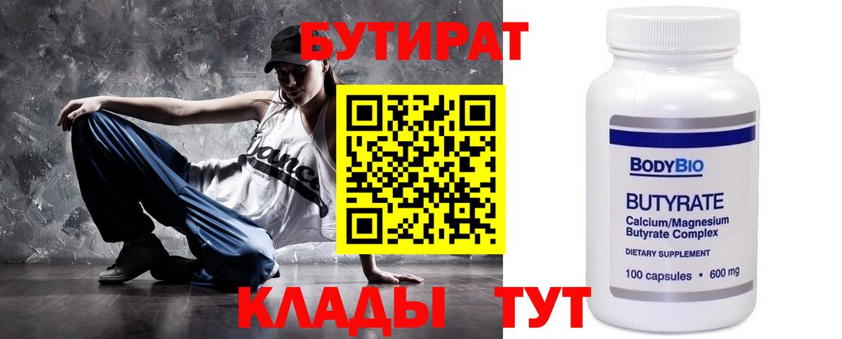 Бутират жидкий экстази  Вход с VPN  БУТИРАТ  Кохма 