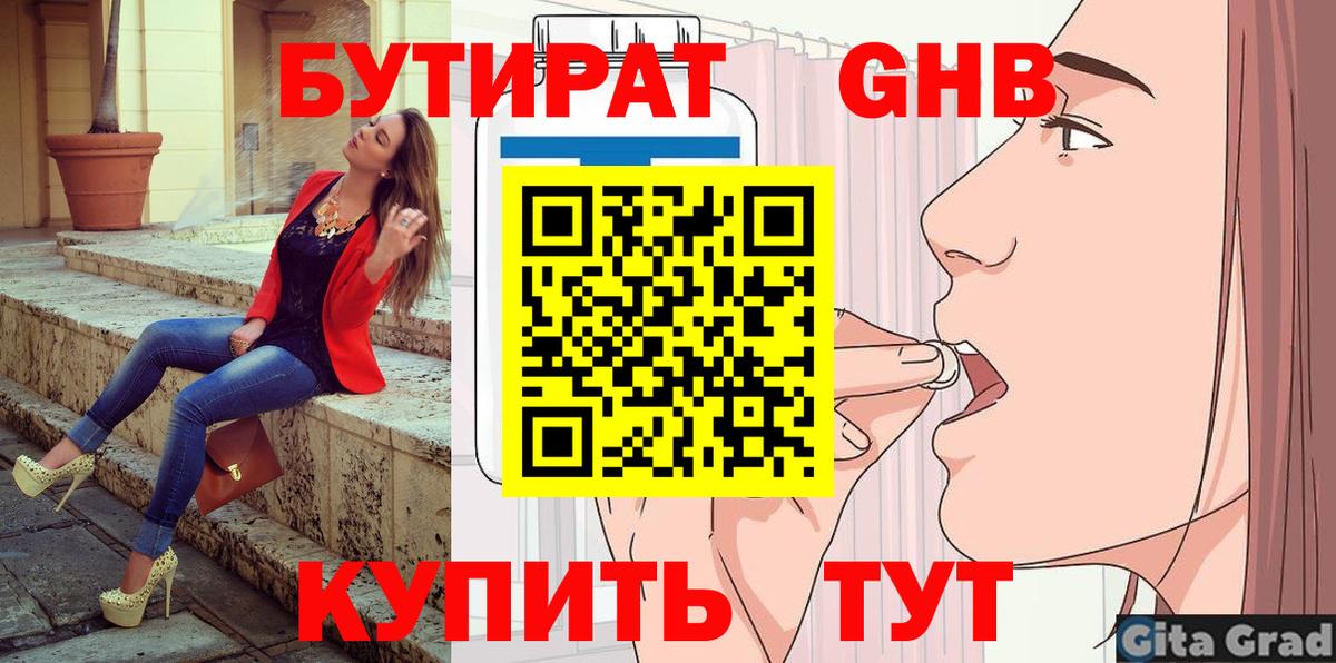 БУТИРАТ бутик Кохма
