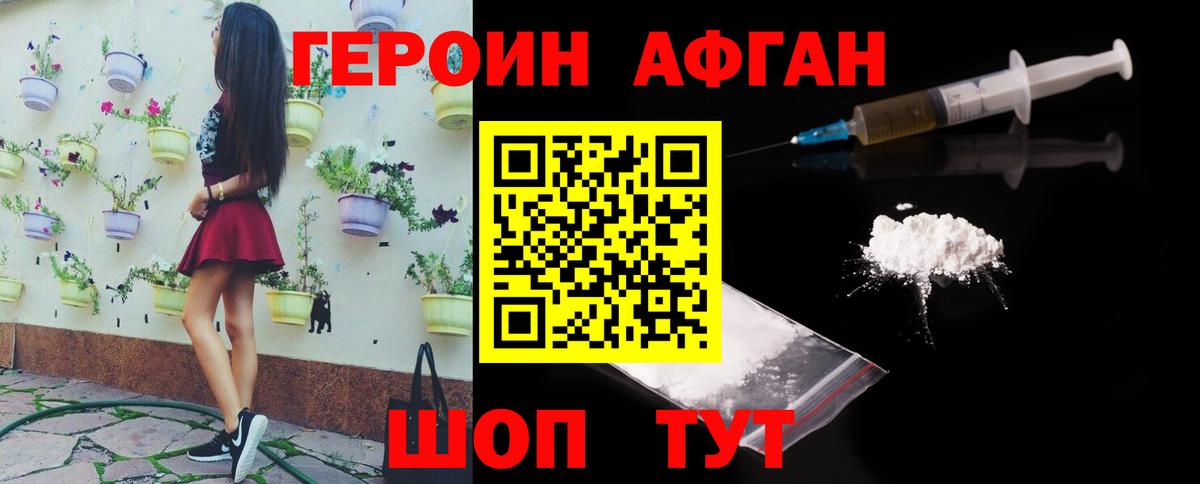 Героин белый Кохма