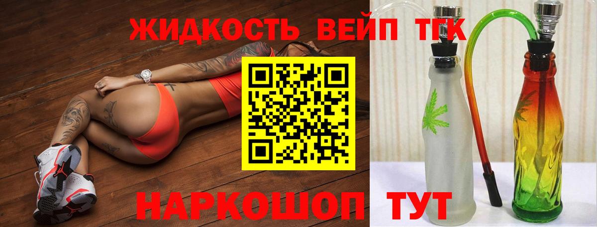 Дистиллят ТГК жижа  Вход с VPN  как найти закладки  Кохма 